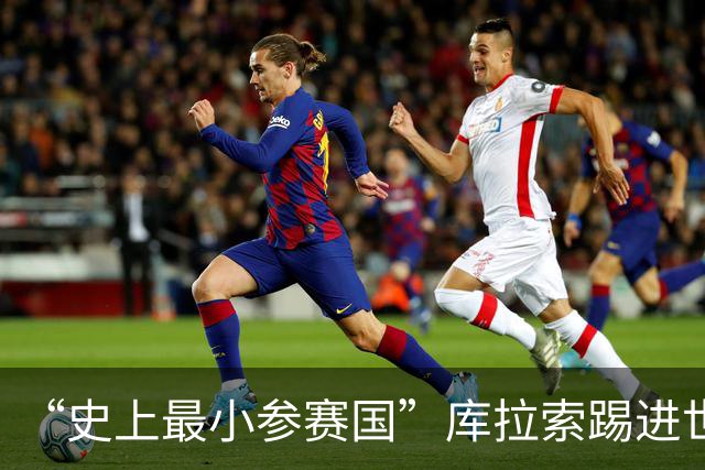 “史上最小参赛国”库拉索踢进世界杯首球！中国老板娘在当地请球迷吃烧烤，进球时刻街头轰动